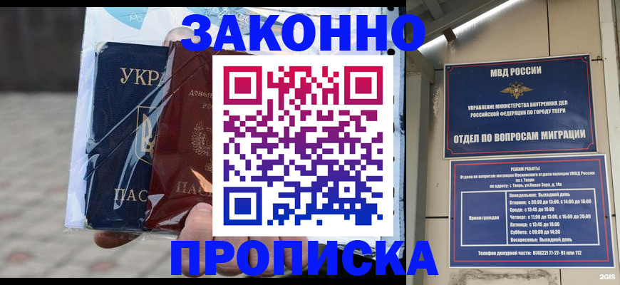 временная регистрация в Улан-Удэ