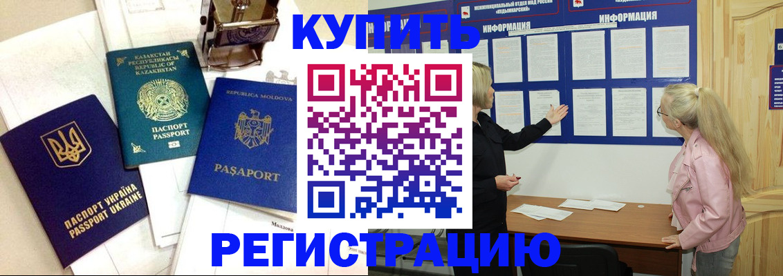 прописка иностранных граждан в Улан-Удэ
